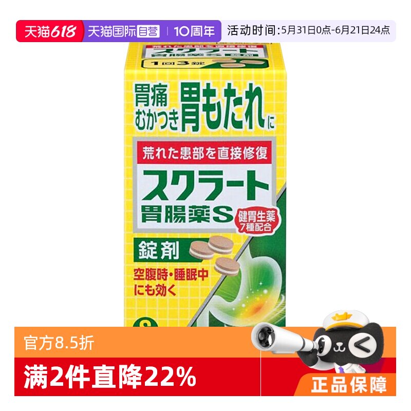 【自营】日本LION 狮王速效肠胃药缓解胃痛胃胀促进消化调理肠胃