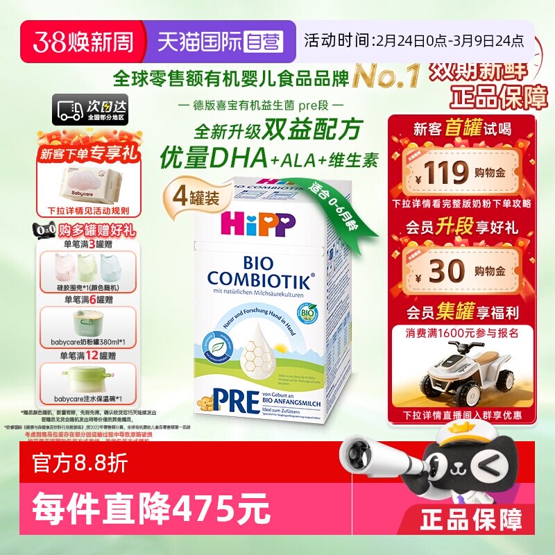 【自营】HiPP喜宝珍宝有机益生菌奶粉Pre段*4盒 0-6个月