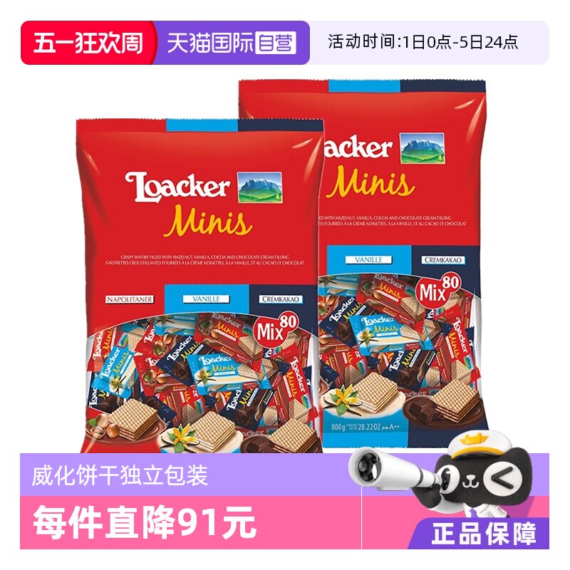 【自营】莱家loacker迷你混合威化饼干800g*2袋装进口