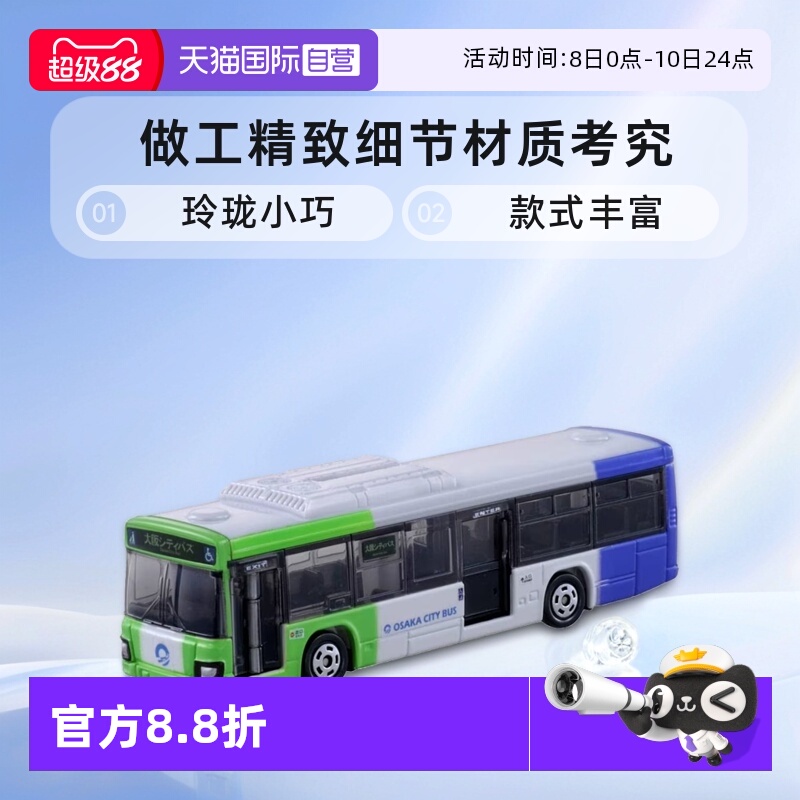 TOMY多美卡合金车模1/82城市巴士