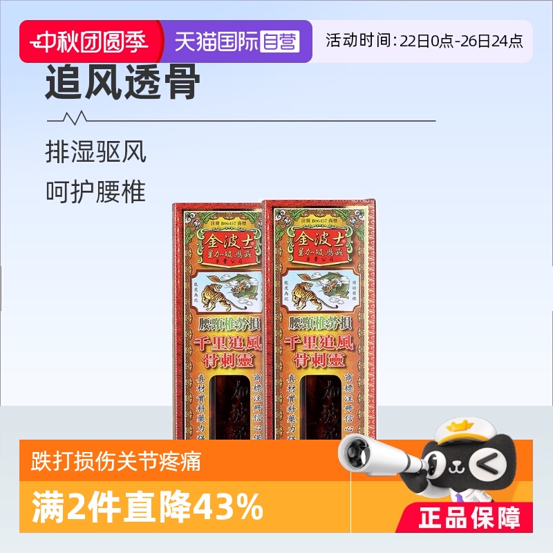 活络 通关 透骨 祛湿 驱风 舒筋
