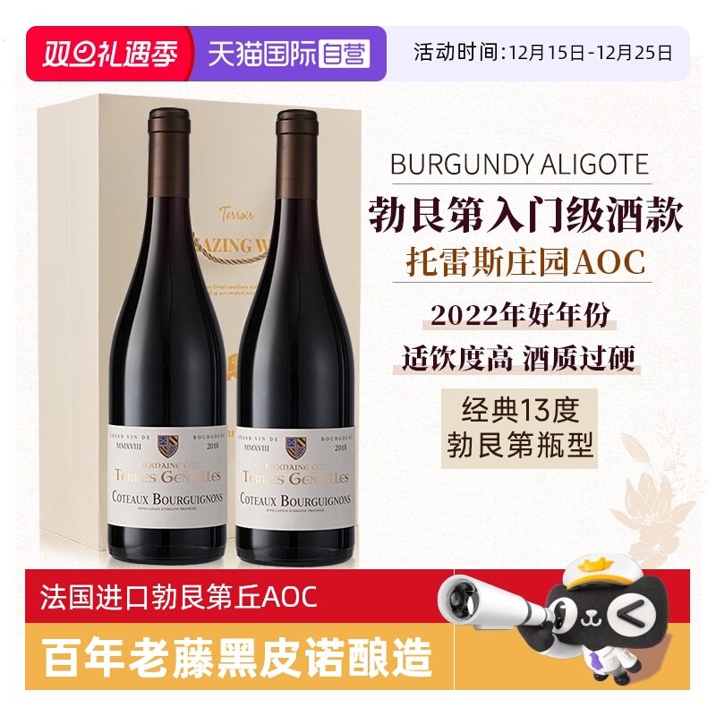 法国原瓶勃艮第丘AOC级红酒