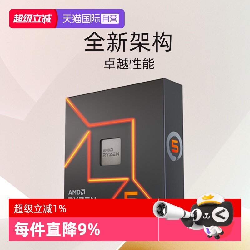 【自营】AMD锐龙R5 7600X盒装CPU台式机电脑处理器AM