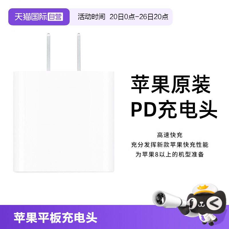 【自营】海外版Apple/苹果15充电器20W原装正品适用于iPhone17/16/15promax/ipadpro平板充电头20WPD快充插头