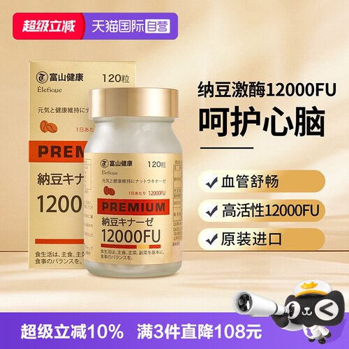 富山健康纳豆保健日本进口12000