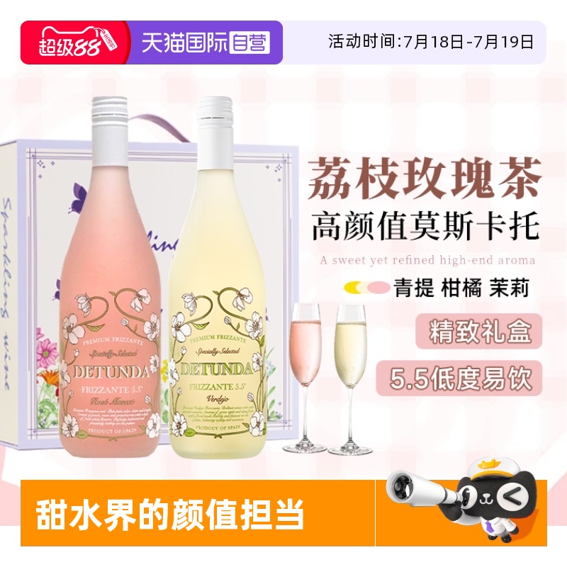 西班牙莫斯卡托起泡酒甜白葡萄酒