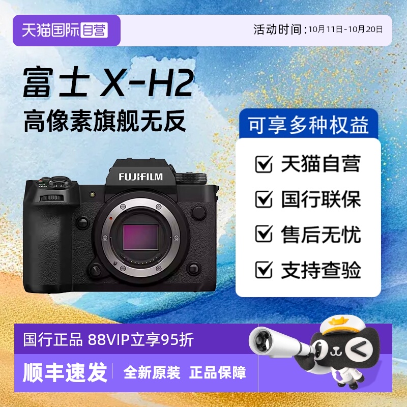 【自营】富士 XH2/XH2S 微单无反单电数码视频连拍五轴防抖相机