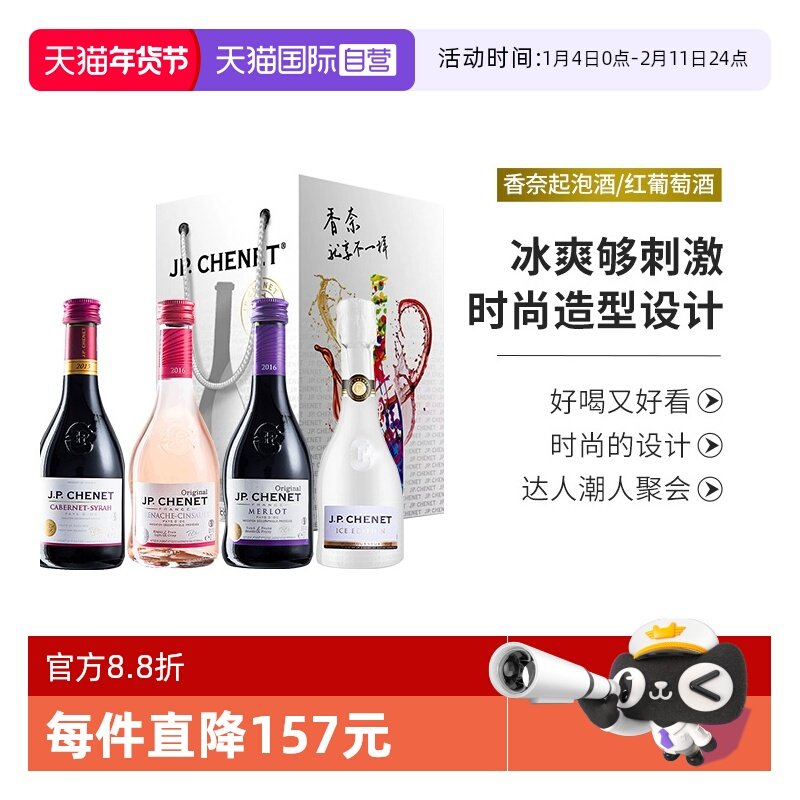 【自营】法国红酒香奈起泡酒葡萄酒赤霞珠+梅洛+桃红+小白4支组合