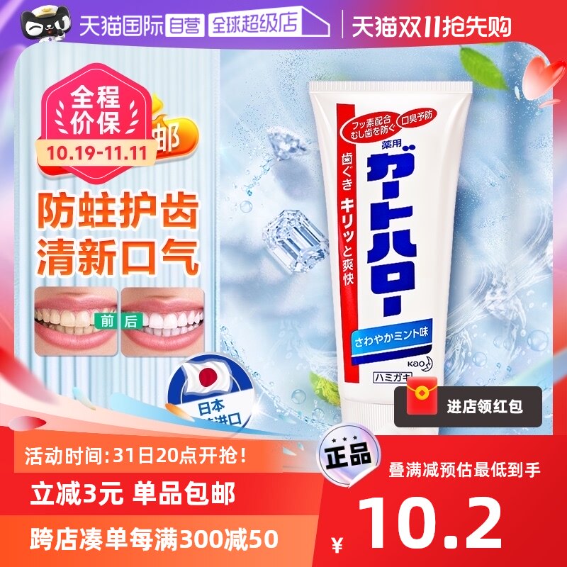 【自营】花王大白牙膏165g防蛀含氟去黄去除口臭清洁去渍清新口气高性价比高么？