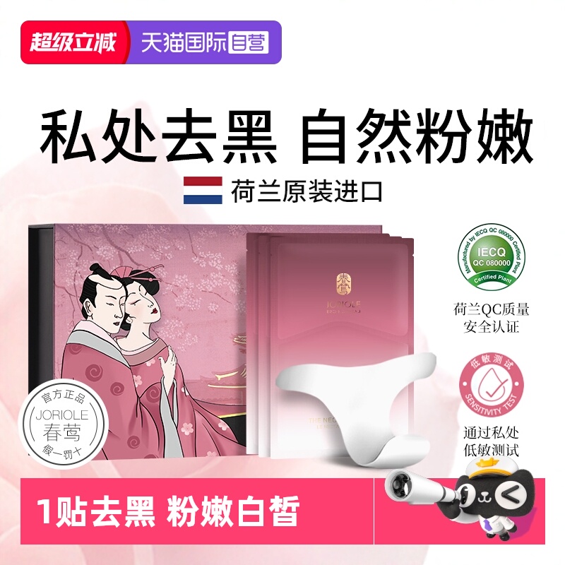 【自营】私密处美白私处粉嫩去黑色素嫩红素臀膜面膜妹妹屁股去黑