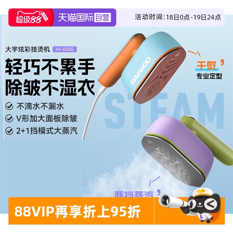 【自营】大宇蒸汽手持熨烫机电熨斗烫衣服家用小型便携挂烫机新款