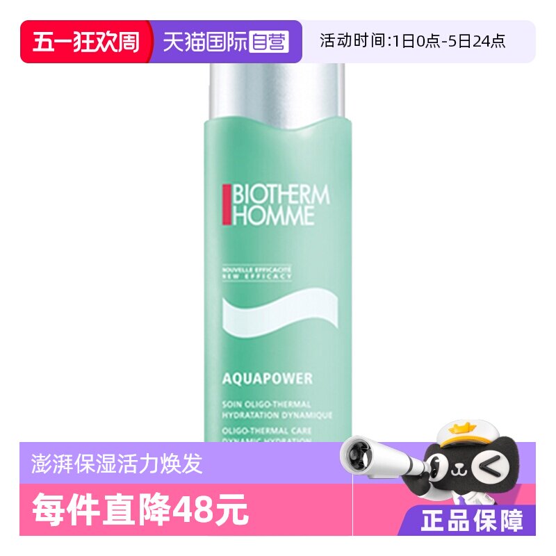 【自营】法国Biotherm/碧欧泉男士水动力爽肤水200ml补水保湿肤质