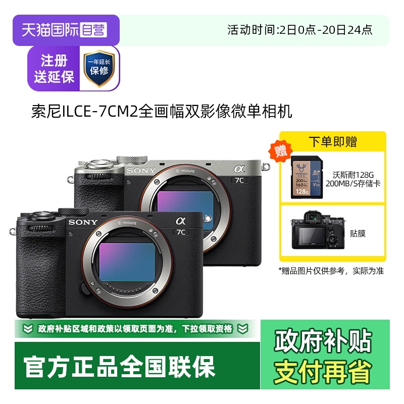 索尼7cm2全画幅微单相机