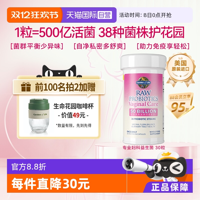 雀巢GardenofLife益生菌胶囊盒