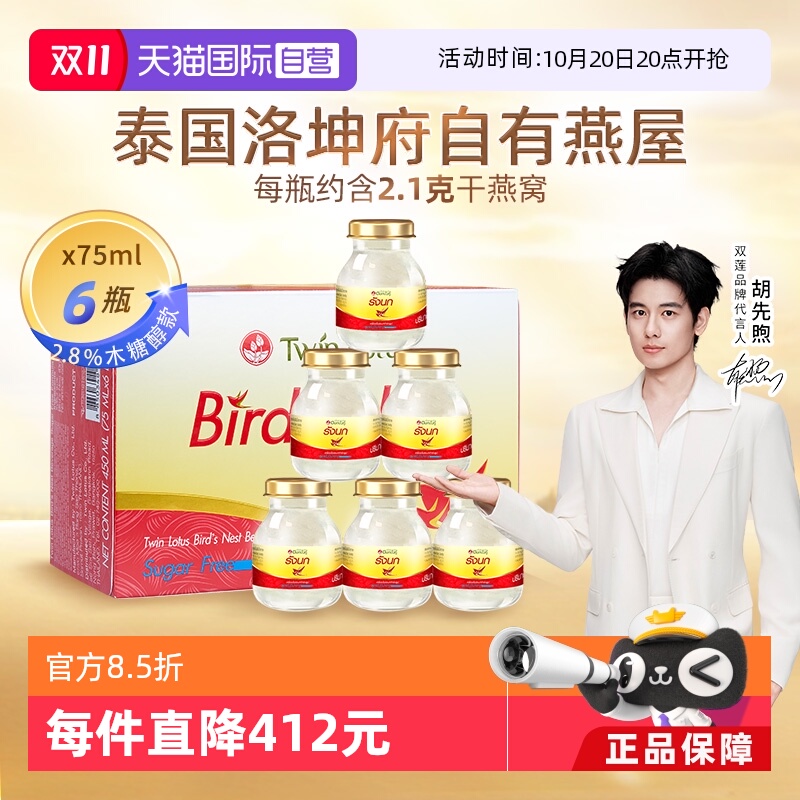【自营】泰国进口双莲即食燕窝木糖醇75ml*6瓶营养滋补金丝燕送礼