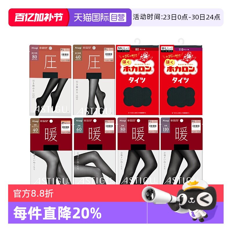 【自营】ATSUGI/厚木暖压黑女士发热连裤丝袜秋冬保暖双重编织