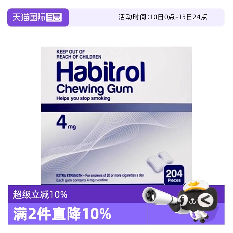 【自营】新西兰Habitrol戒烟口香糖含片1mg/2mg/4mg尼古丁克瘾
