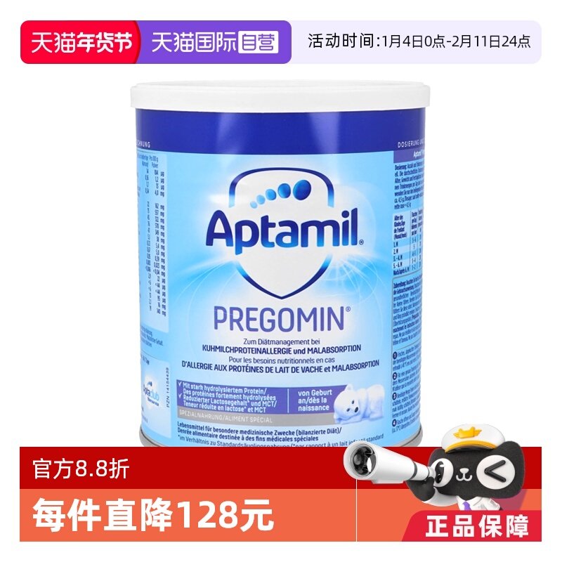 【自营】德国爱他美PREGOMIN深度水解宝宝无乳糖配方奶粉400g