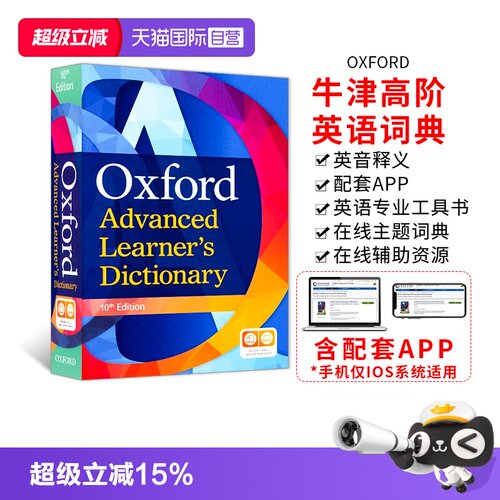 英国牛津高阶英语词典第10版