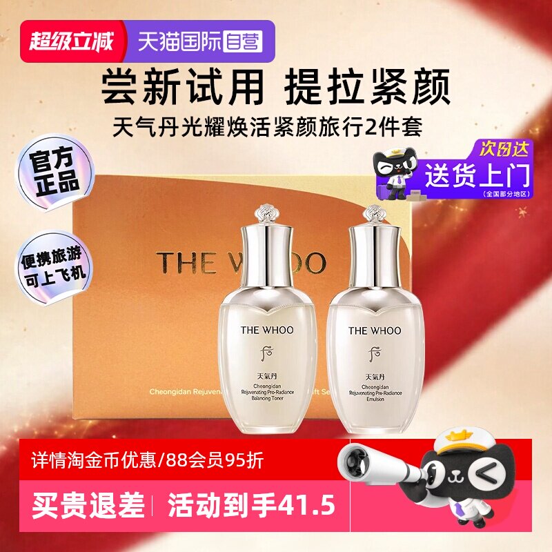 【自营】whoo后天气丹pro水乳保湿修护光耀焕活紧颜套装中样2件套 - 实物图