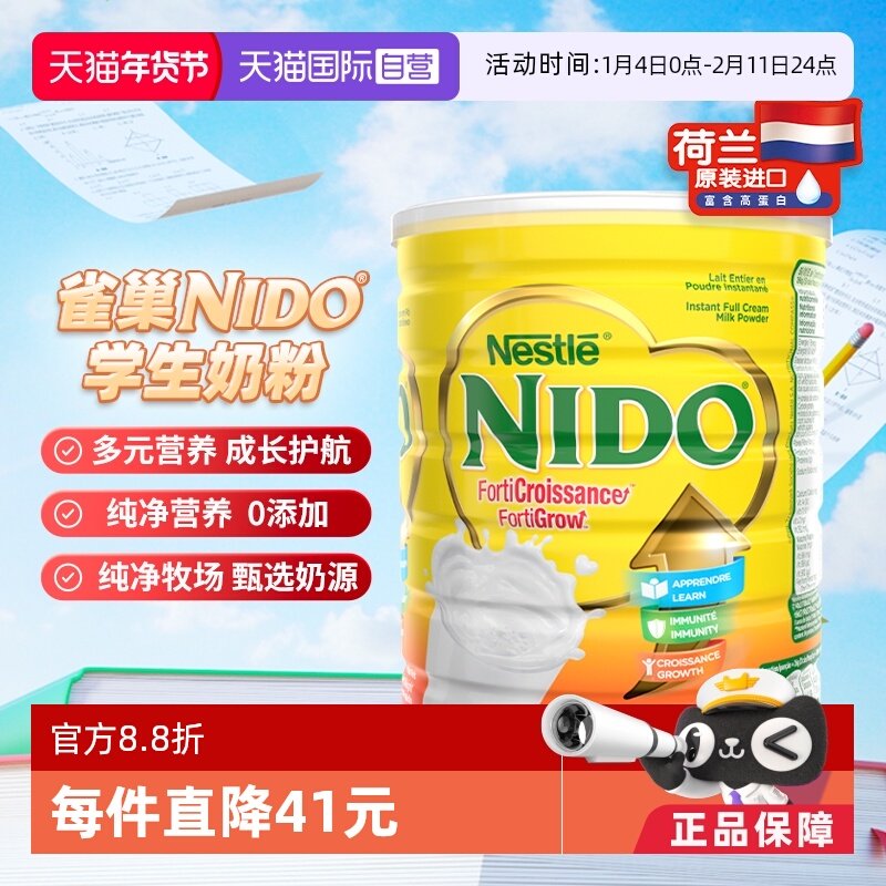 【自营】雀巢NIDO荷兰进口青少年营养高钙高蛋白学生奶粉900g/罐,咖啡/麦片/冲饮,全家营养奶粉,淘宝优惠券,粉丝福利购,淘宝优惠卷
