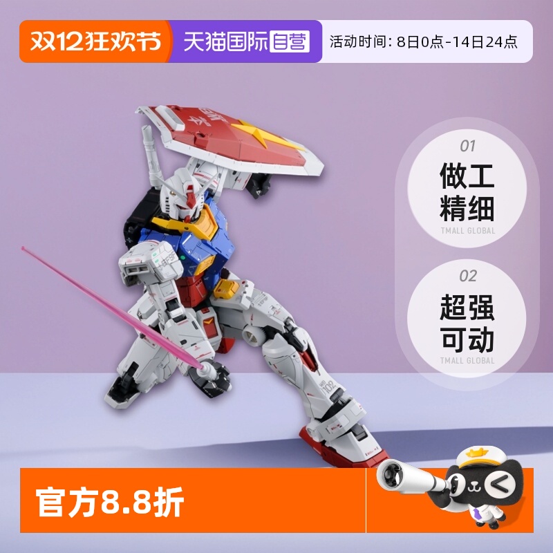 【自营】万代 PG PGU 1/60 RX78 2 元祖 高达 2.0 新版 拼装模型