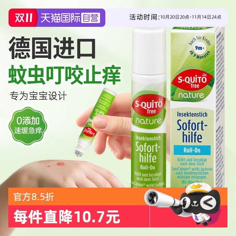 【自营】dm德国进口驱蚊止痒滚珠