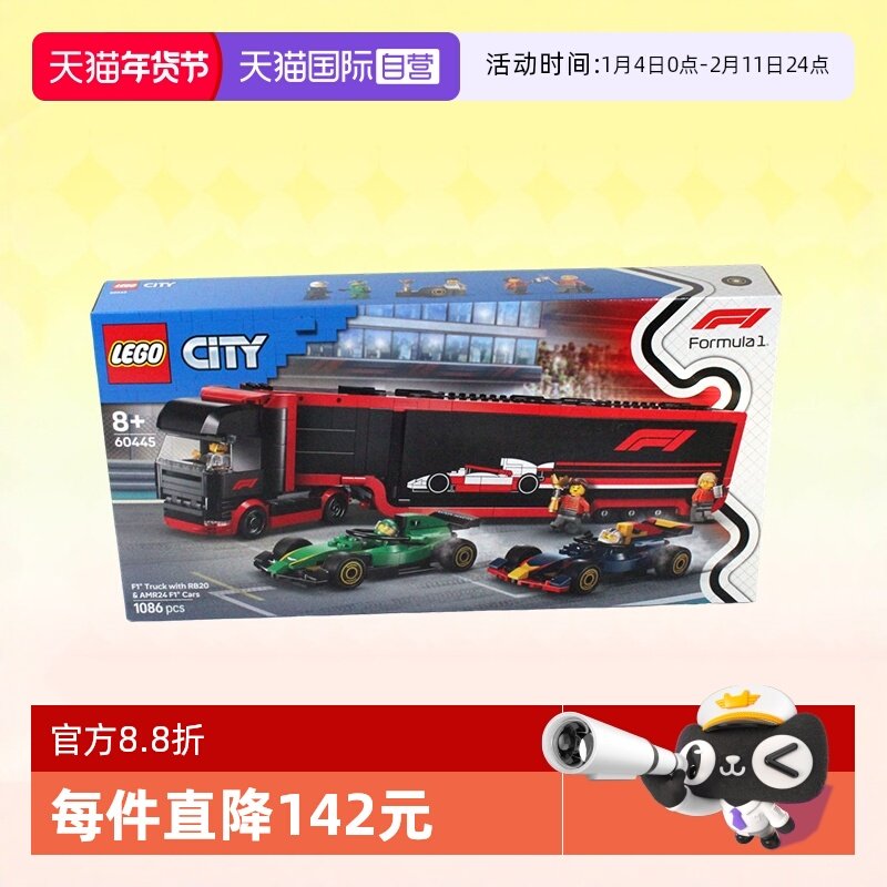 【自营】LEGO乐高积木60445F1卡车和RB20与F1汽车拼装玩具礼物,玩具/童车/益智/积木/模型,普通塑料积木,淘宝优惠券,粉丝福利购,淘宝优惠卷