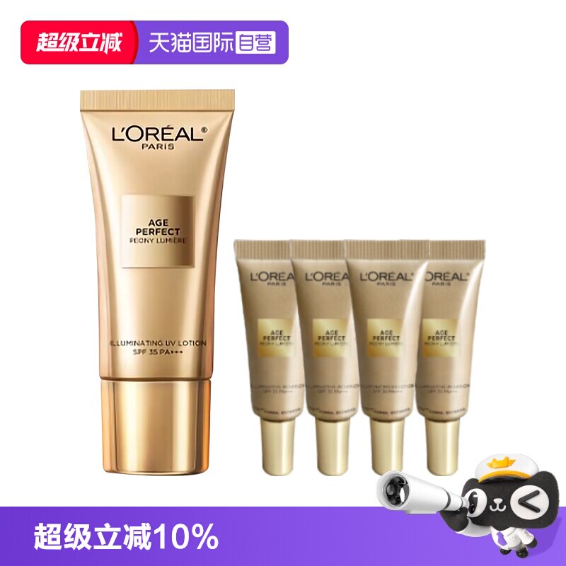 【自营】欧莱雅金致臻颜牡丹防晒霜隔离霜美白保湿防晒乳官方正品