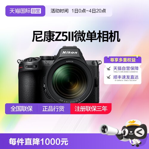 【自营】尼康Z5II 全画幅高清视频Z5二代微单数码相机  尼康z52代