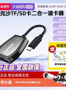 【自营】雷克沙Lexar USB3.2高速读卡器SD/TF 二合一多功能type c接口 UHS-II读取手机相机监控摄像内存卡
