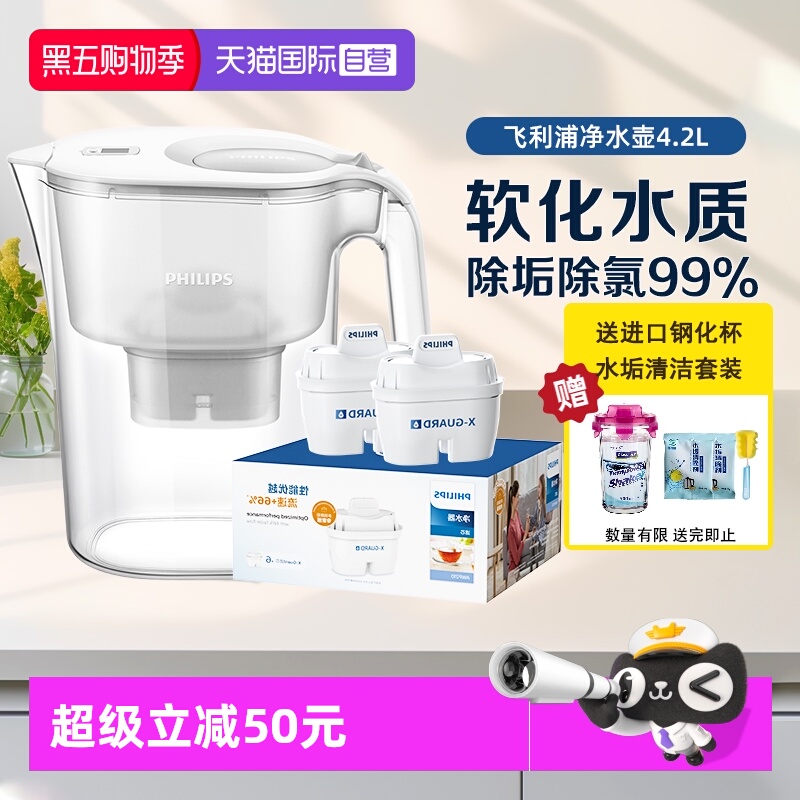 【自营】飞利浦净水壶净水器自来水滤芯过滤水器家用滤水壶4.2L