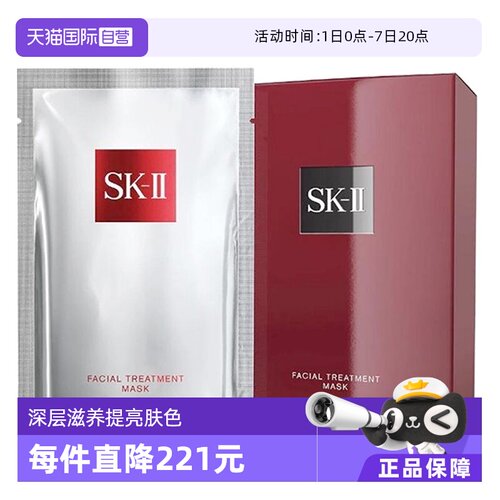 sk-ii日本前男友面膜修护片装