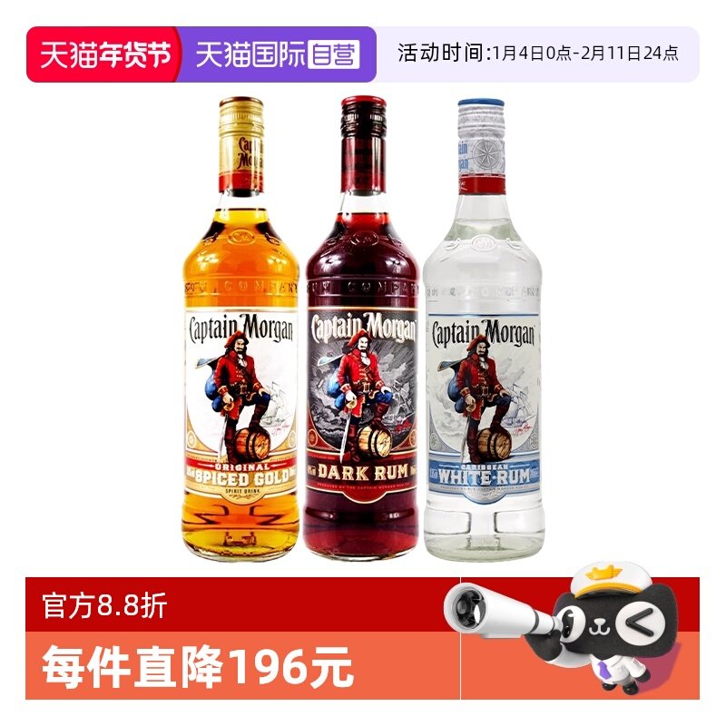 【自营】摩根船长朗姆酒700ml莫吉托鸡尾酒调酒基酒英国进口洋酒