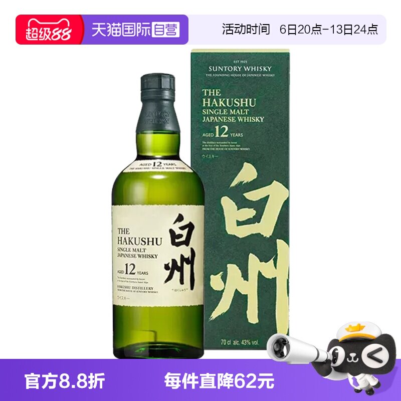 【自营】日本进口白州12年单一麦芽威士忌700ml三得利洋酒正品