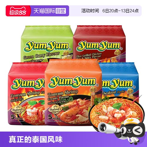 【自营】泰国进口养养yumyum冬阴功酸辣虾浓汤清汤方便泡面袋装