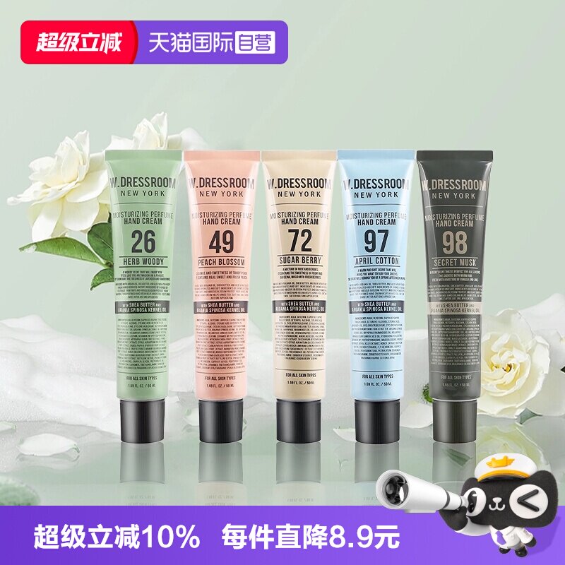 W.DRESSROOM多丽丝香氛护手霜