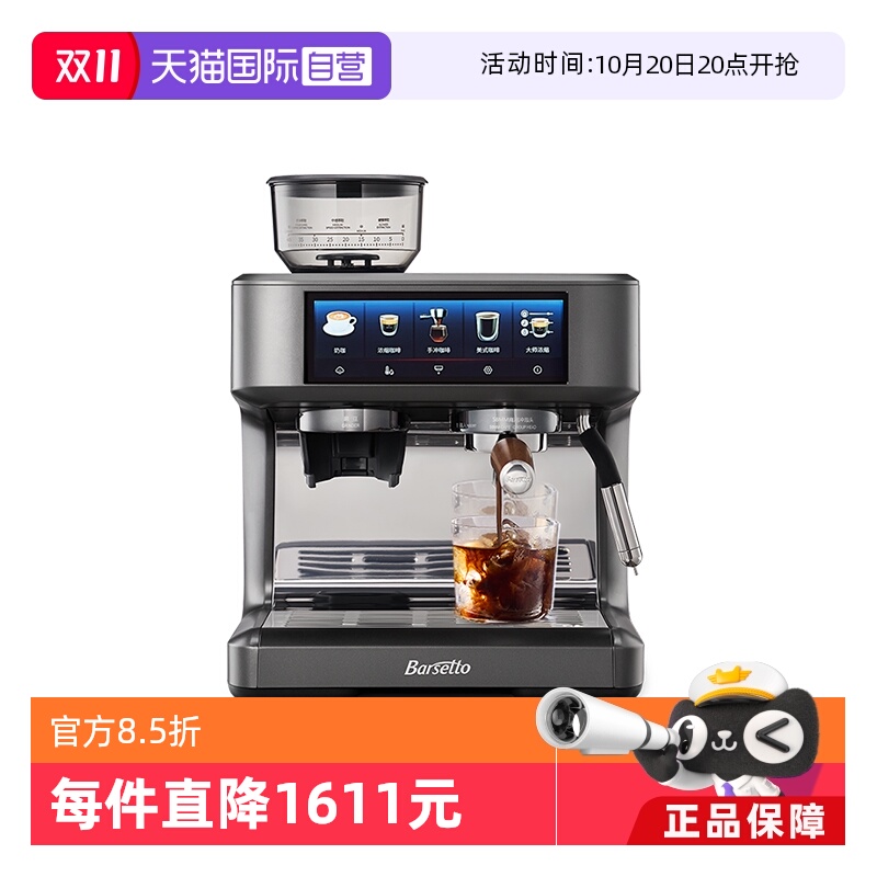 【自营】Barsetto/百胜图PRO1lite泰坦咖啡机研磨一体触控大宽屏