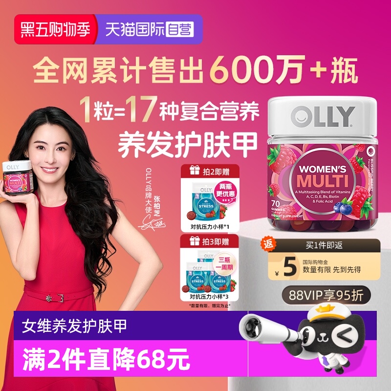 【自营】OLLY女性复合维生素软糖女士多维C维E叶酸生物素护发70粒
