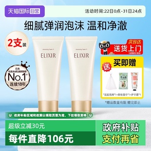 怡丽丝尔洗面奶2支装 Elixir 滋润型资生堂清洁洁面乳男女 自营