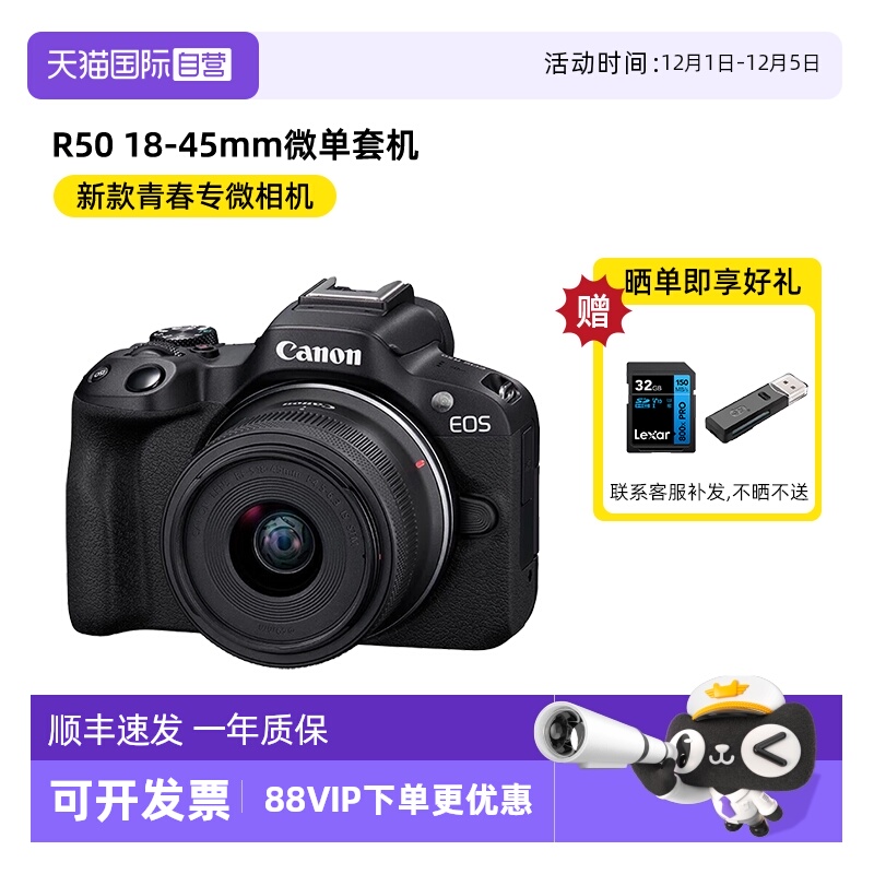 【自营】Canon佳能R5018-45mm微单相机高清数码相机佳能r50海外版