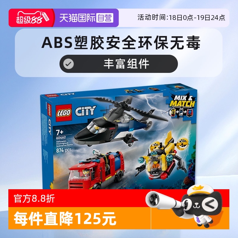 【自营】乐高60462直升机、消防车与潜艇组合套装益智积木玩具