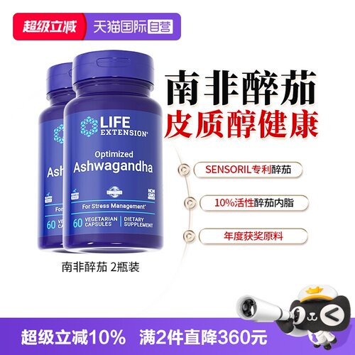 【2瓶】沿寿南非醉茄提取物*2瓶