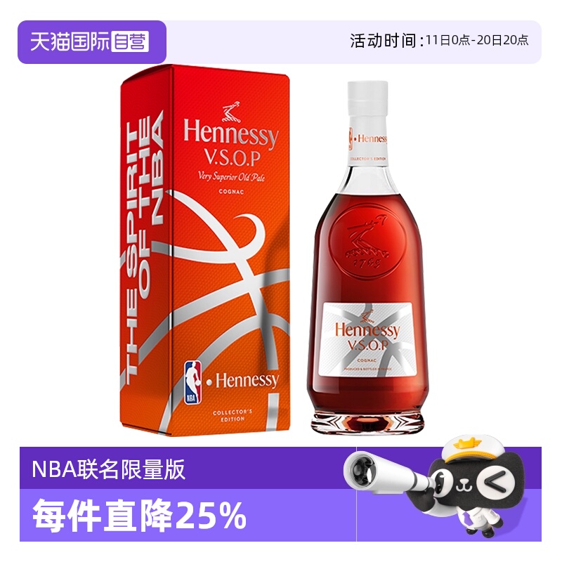 【自营】轩尼诗VSOP700ml 2023年NBA联名限量版 法国洋酒正品行货
