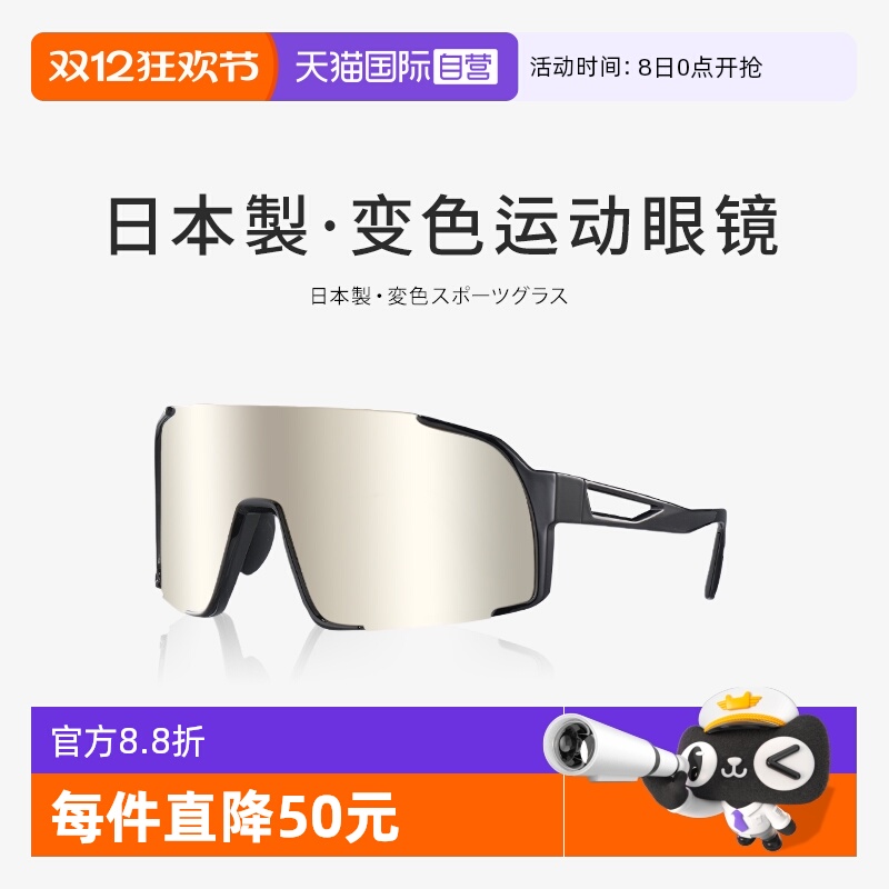 【自营】Oultonpark跑步眼镜运动马拉松专业变色太阳镜户外护目镜