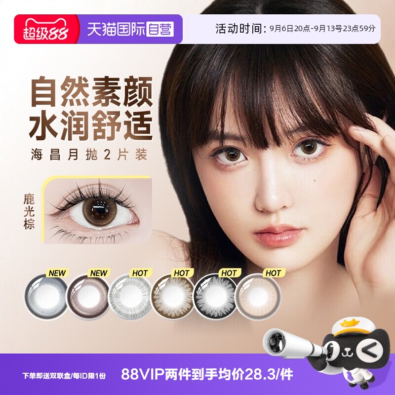 【自营】海昌美瞳月抛2片棕色自然款素颜小直径隐形眼镜正品官方图片