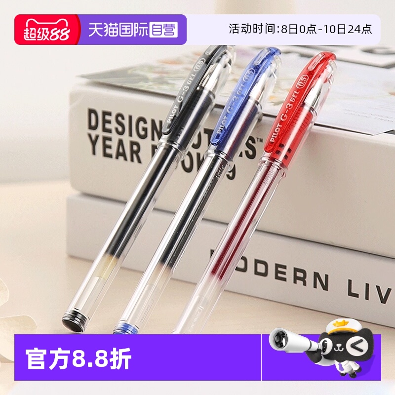 【自营】顺丰速发】PILOT百乐中性笔BL-G3系列学生用大容量0.5刷题考试走珠笔黑色官方自营旗舰正品学生文具