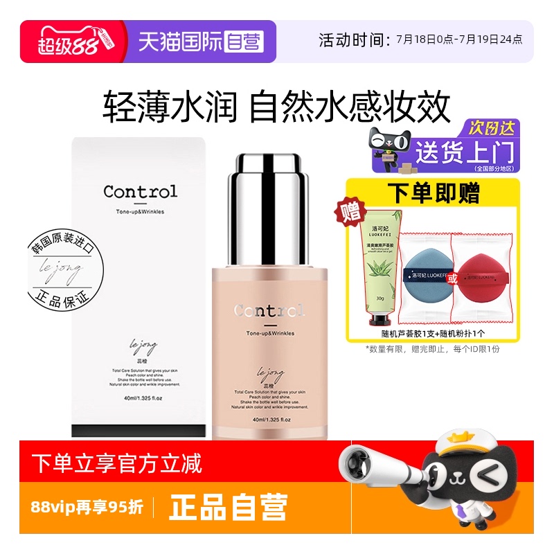正品自营蕊橙BB霜打造水光肌粉底