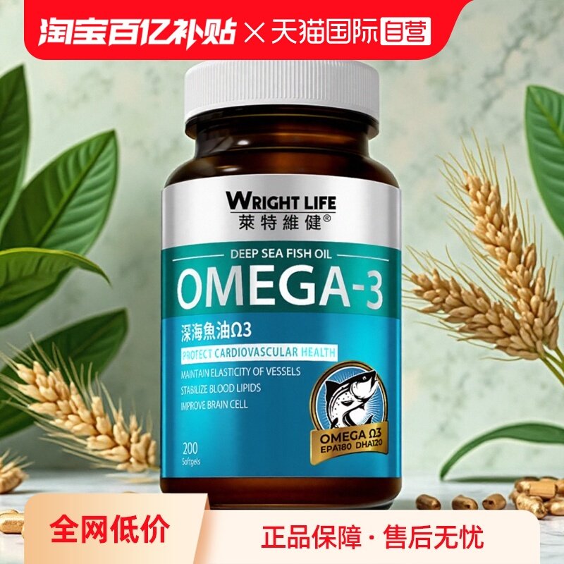 【自营】莱特维健深海鱼油软胶囊omega3欧米茄官方正品非鱼肝油,保健食品/膳食营养补充食品,鱼油/深海鱼油,淘宝优惠券,粉丝福利购,淘宝优惠卷