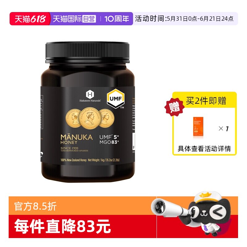 【自营】荷塔威麦卢卡蜂蜜UMF5+1000g新西兰官方纯正进口天然蜜源